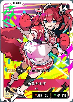 赤見かるび(LRP)【BP02-083LRP】